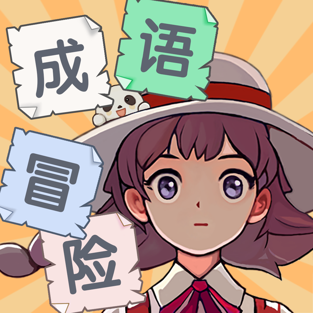 images/game-idiom_icon.png